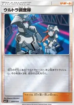 Ultra Recon Squad (JP) — Ultra Force 044/050