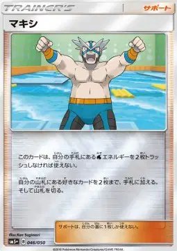 Crasher Wake (JP) — Ultra Force 046/050
