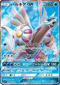 Palkia GX (JP) — Ultra Force 051/050