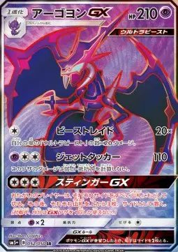 Naganadel GX (JP) — Ultra Force 052/050