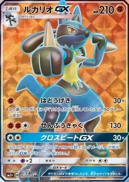 Lucario GX (JP) — Ultra Force 053/050