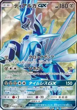 Dialga GX (JP) — Ultra Force 054/050