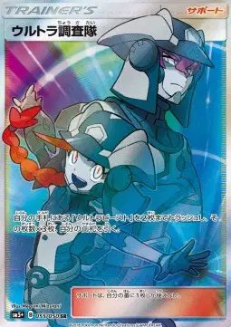 Ultra Recon Squad (JP) — Ultra Force 055/050