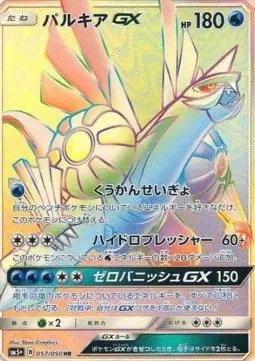 Palkia GX (JP) — Ultra Force 057/050