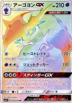 Naganadel GX (JP) — Ultra Force 058/050