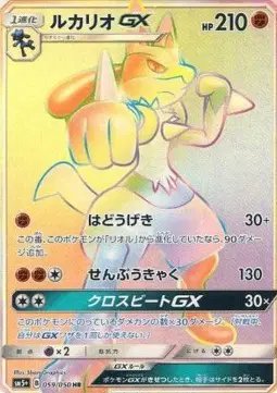Lucario GX (JP) — Ultra Force 059/050