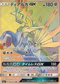 Dialga GX (JP) — Ultra Force 060/050