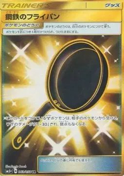Metal Frying Pan (JP) — Ultra Force 063/050