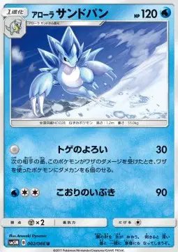 Alolan Sandslash (JP) — Ultra Moon 002/066