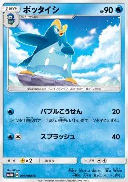 Prinplup (JP) — Ultra Moon 005/066
