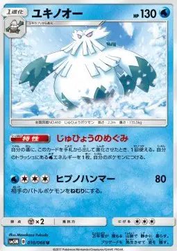 Abomasnow (JP) — Ultra Moon 010/066