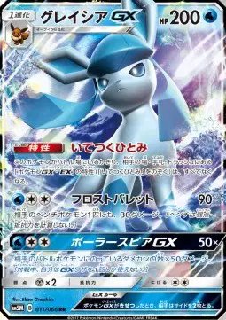 Glaceon GX (JP) — Ultra Moon 011/066