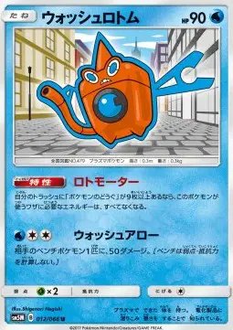Wash Rotom (JP) — Ultra Moon 012/066