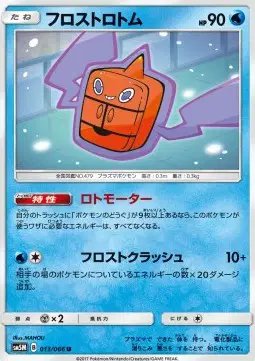 Frost Rotom (JP) — Ultra Moon 013/066