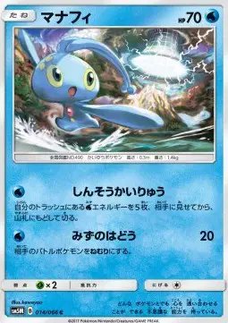 Manaphy (JP) — Ultra Moon 014/066