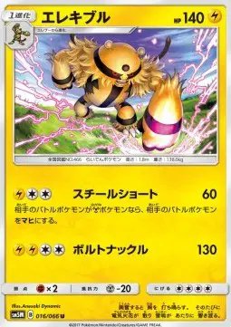 Electivire (JP) — Ultra Moon 016/066