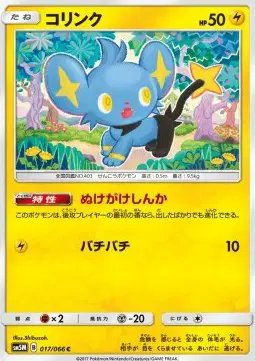 Shinx (JP) — Ultra Moon 017/066