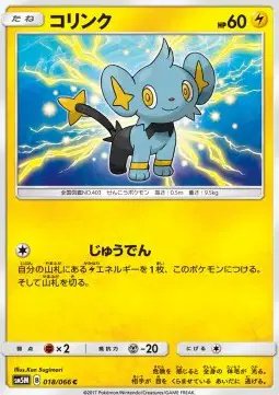 Shinx (JP) — Ultra Moon 018/066