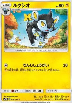 Luxio (JP) — Ultra Moon 019/066