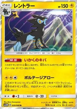 Luxray (JP) — Ultra Moon 020/066
