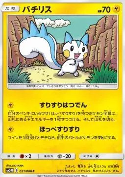 Pachirisu (JP) — Ultra Moon 021/066