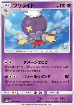 Drifblim (JP) — Ultra Moon 024/066