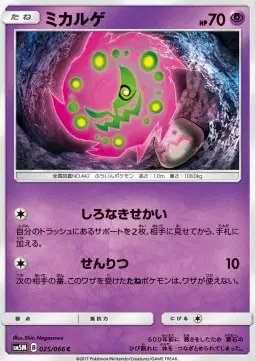 Spiritomb (JP) — Ultra Moon 025/066
