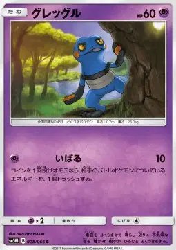 Croagunk (JP) — Ultra Moon 028/066