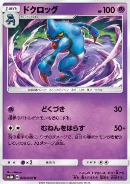 Toxicroak (JP) — Ultra Moon 029/066
