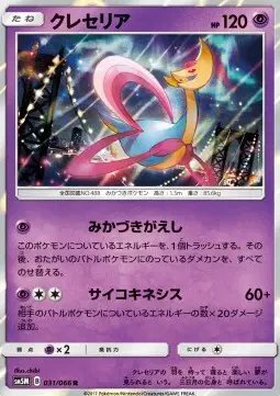 Cresselia (JP) — Ultra Moon 031/066