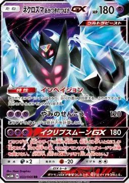 Dawn Wings Necrozma GX (JP) — Ultra Moon 033/066