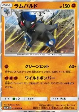 Rampardos (JP) — Ultra Moon 035/066