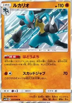 Lucario (JP) — Ultra Moon 037/066