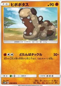Hippopotas (JP) — Ultra Moon 038/066