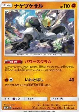 Passimian (JP) — Ultra Moon 040/066
