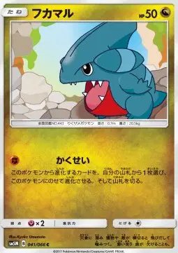 Gible (JP) — Ultra Moon 041/066