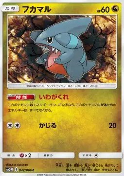 Gible (JP) — Ultra Moon 042/066