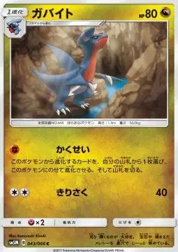 Gabite (JP) — Ultra Moon 043/066