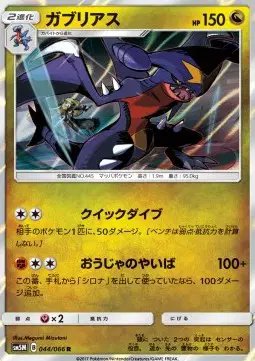 Garchomp (JP) — Ultra Moon 044/066