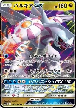 Palkia GX (JP) — Ultra Moon 045/066