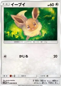 Eevee (JP) — Ultra Moon 046/066