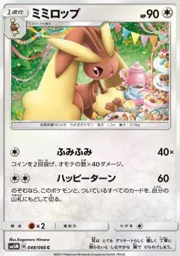 Lopunny (JP) — Ultra Moon 048/066
