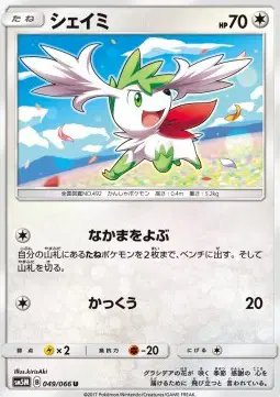 Shaymin (JP) — Ultra Moon 049/066