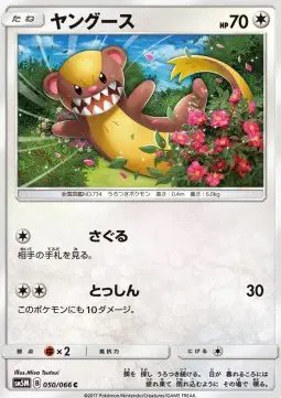 Yungoos (JP) — Ultra Moon 050/066