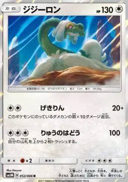 Drampa (JP) — Ultra Moon 052/066
