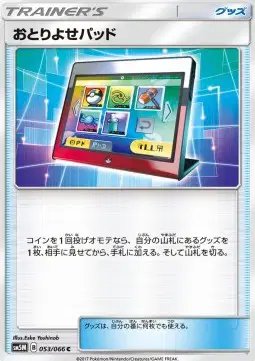 Order Pad (JP) — Ultra Moon 053/066