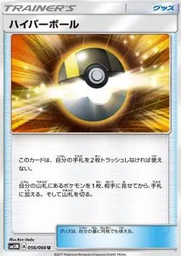Ultra Ball (JP) — Ultra Moon 056/066
