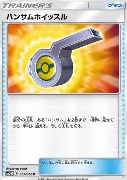 Looker Whistle (JP) — Ultra Moon 057/066