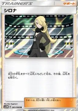 Cynthia (JP) — Ultra Moon 061/066