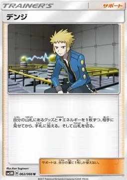 Volkner (JP) — Ultra Moon 062/066